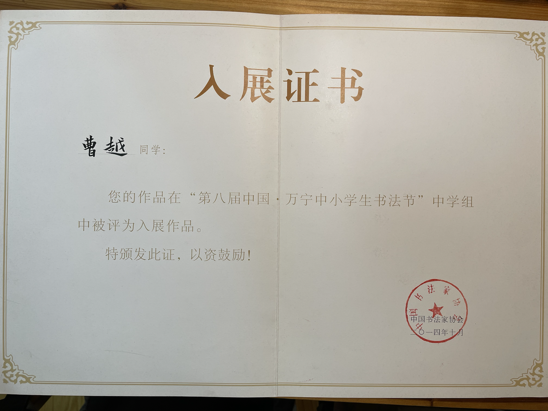 万宁书法节证书