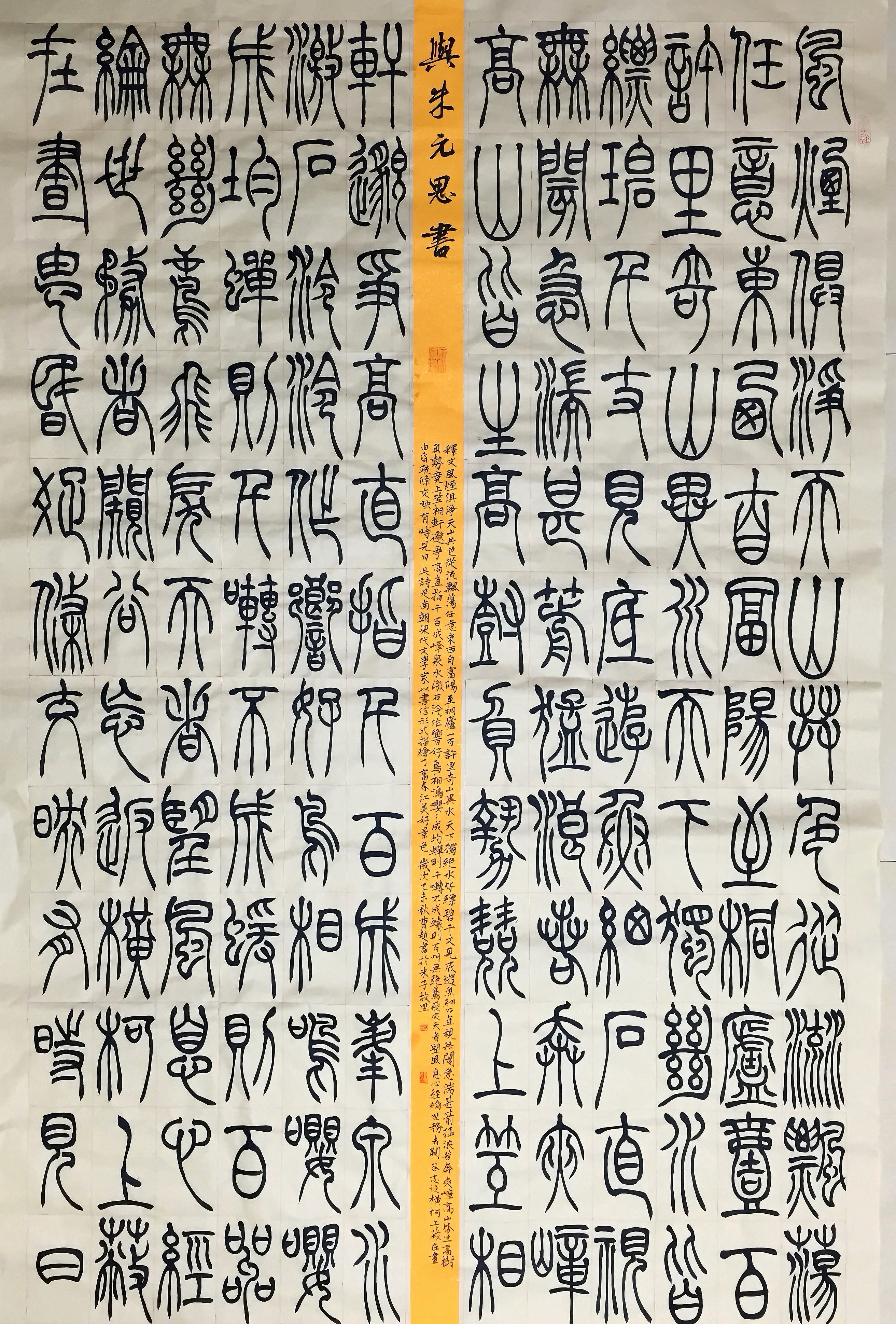 篆书作品