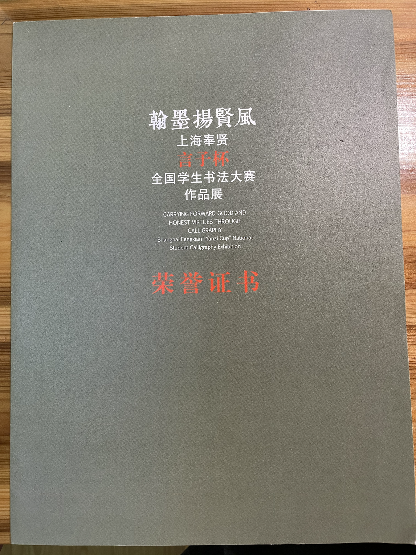 言字杯证书